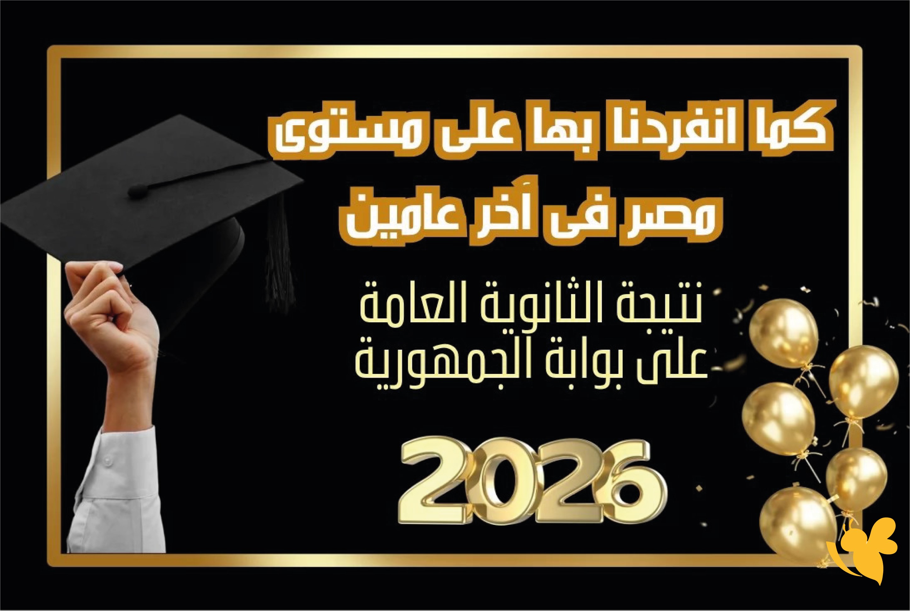 ضهرت الان نتيجة الثانوية العامة 2026.. كيفية الاستعلام عبر الموقع الرسمي خطوة بخطوة