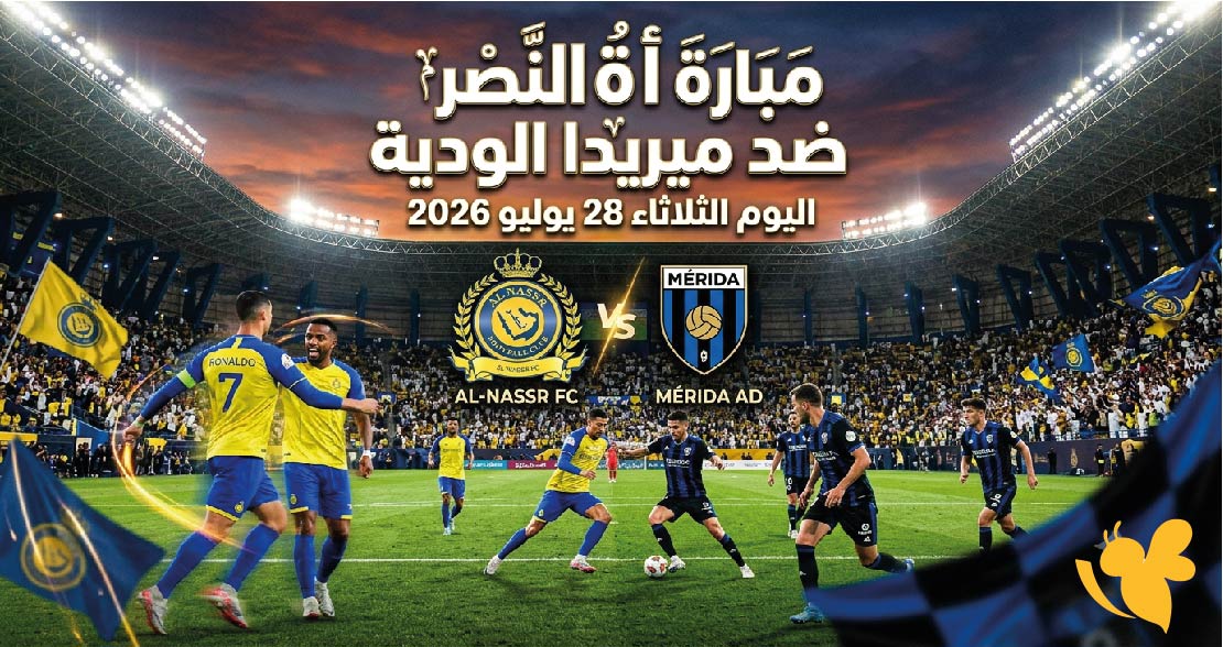 موعد مباراة النصر ضد ميريدا الودية اليوم الثلاثاء 28 يوليو 2026 والقنوات الناقلة