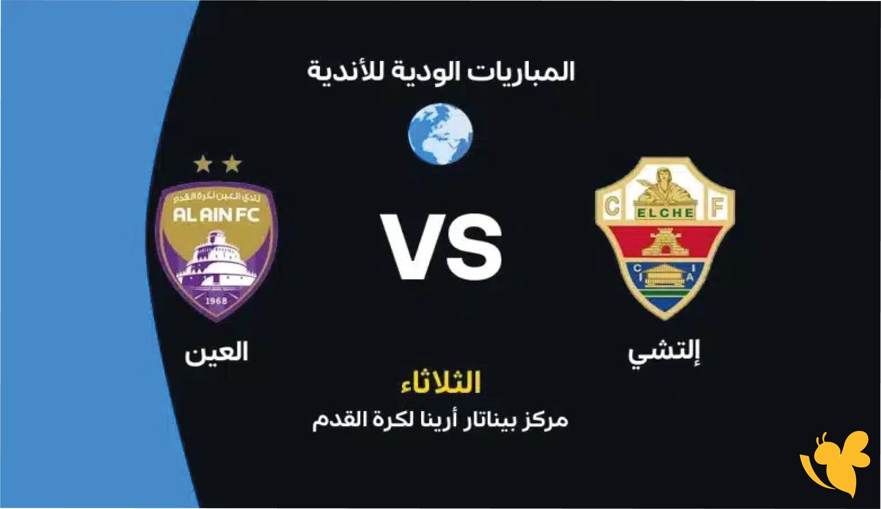 Koora English شاهدوا مباراة العين ضد إلتشي في المعسكر التحضيري 2026