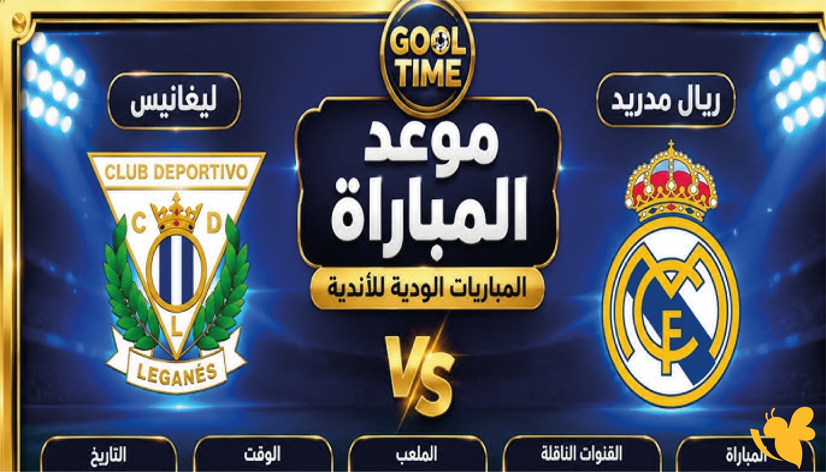 الليلة شاهدوا مباراة ريال مدريد وليغانيس الودية بث مباشر 2026