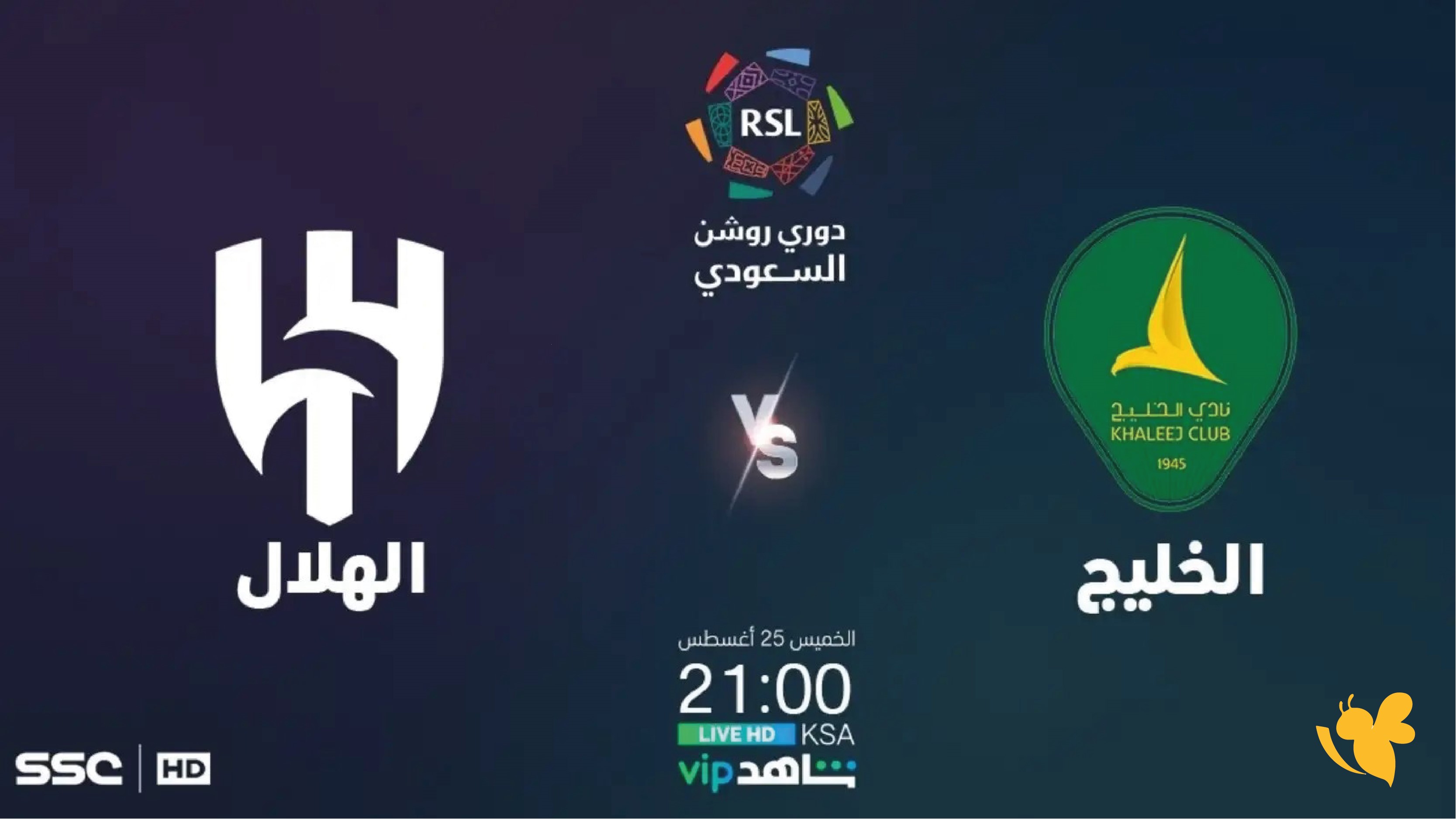 حصرياً شاهدوا بث مباشر لمباراة الهلال ضد الخليج في دوري روشن السعودي 2026