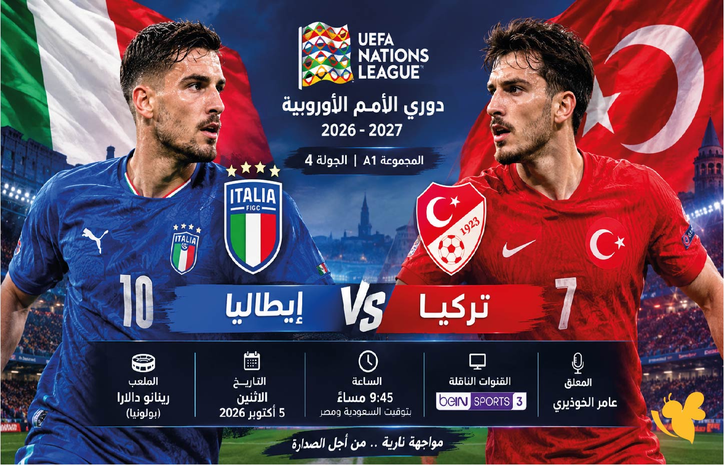 موعد مباراة تركيا وإيطاليا اليوم في دوري الأمم الأوروبية