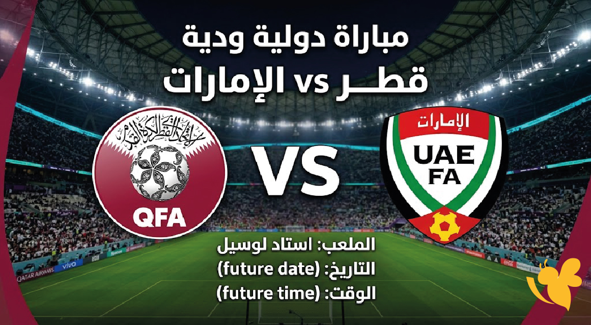 بث حي الآن| قطر تواجه الإمارات في منافسات كأس الخليج للناشئين 2026