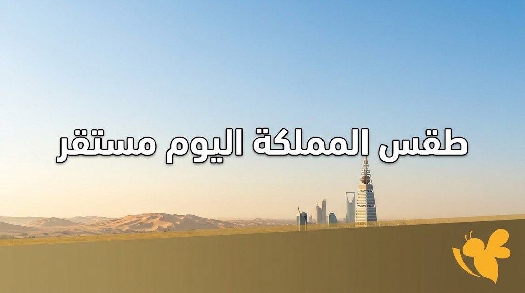 أمطار وسيول مرتقبة في السعودية اليوم الأربعاء.. مكة وعسير والمدينة ضمن المناطق المتأثرة