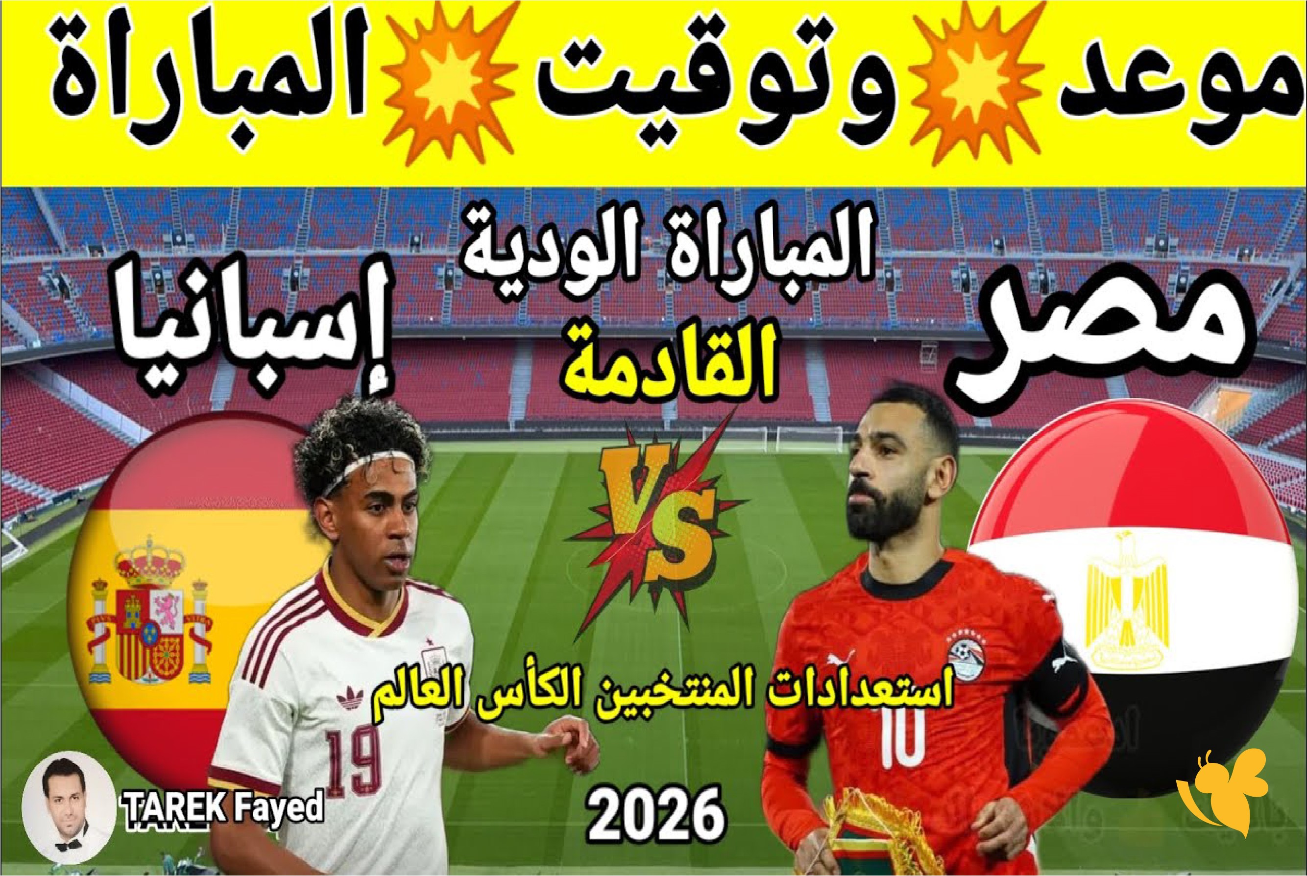 مصر تواجه إسبانيا وديًا في اختبار قوي استعدادًا لكأس العالم 2026 مصر تواجه إسبانيا وديًا في اختبار قوي استعدادًا لكأس العالم 2026