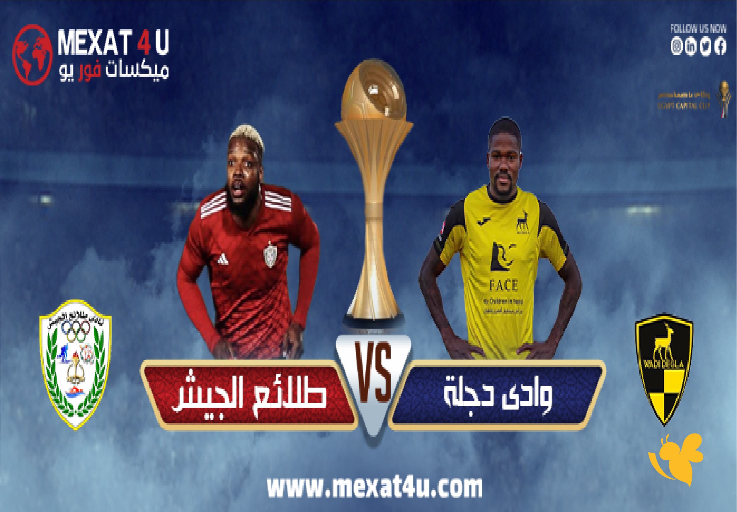 Yalla kora شاهدوا مباراة طلائع الجيش ضد وادي دجلة اليوم في كأس عاصمة مصر2026 Yalla kora شاهدوا مباراة طلائع الجيش ضد وادي دجلة اليوم في كأس عاصمة مصر2026