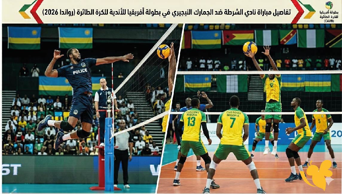 اليكم البث المباشر&nbsp;لمباراة نادي الشرطة ضد الجمارك النيجيري اليوم بجودة عالية لكرة الطائرة&nbsp;