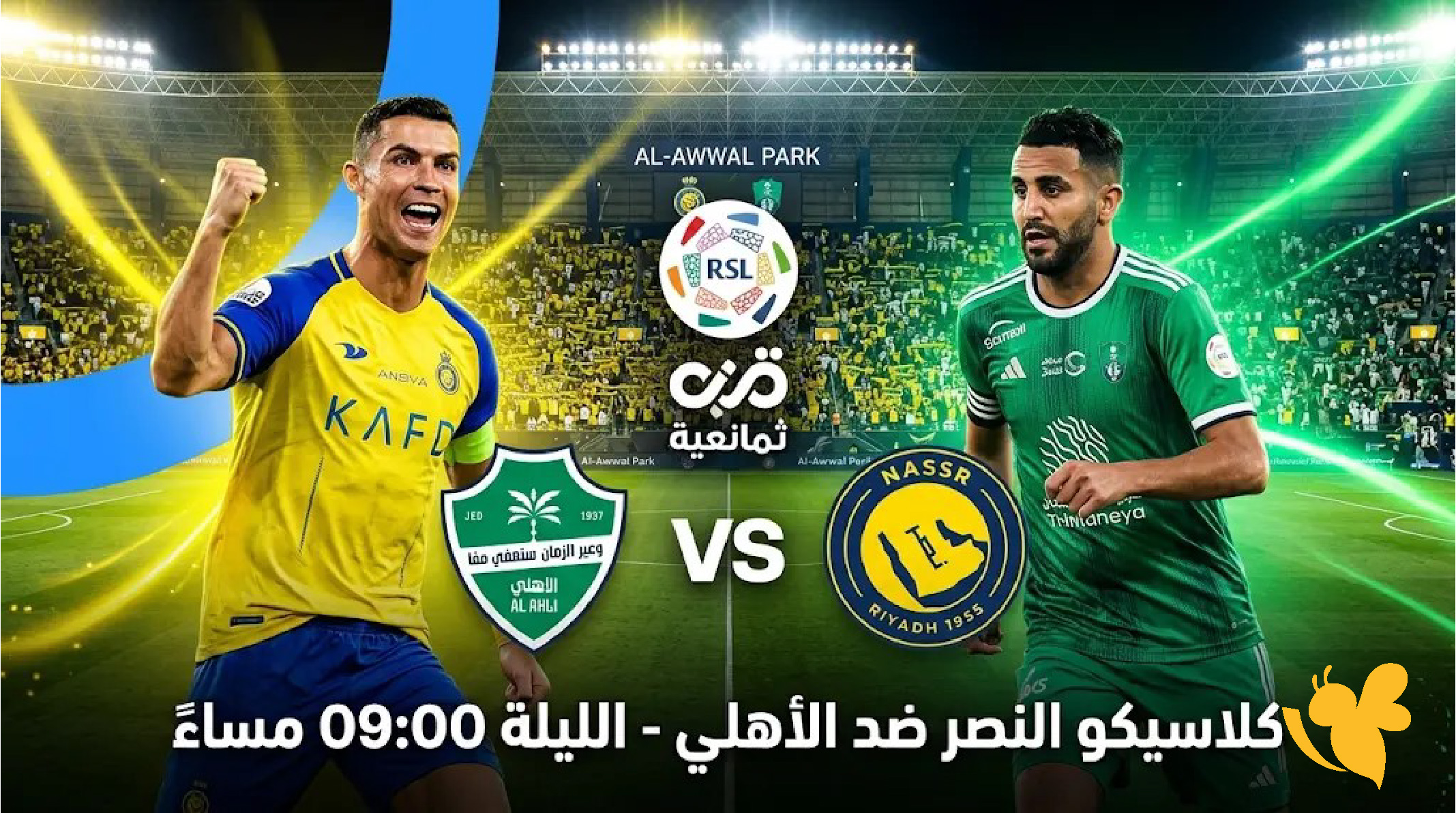 رابط مباشر لمشاهدة مباراة الأهلي&nbsp; ضد&nbsp;النصر&nbsp;بث مباشرفي دوري روشن السعودي
