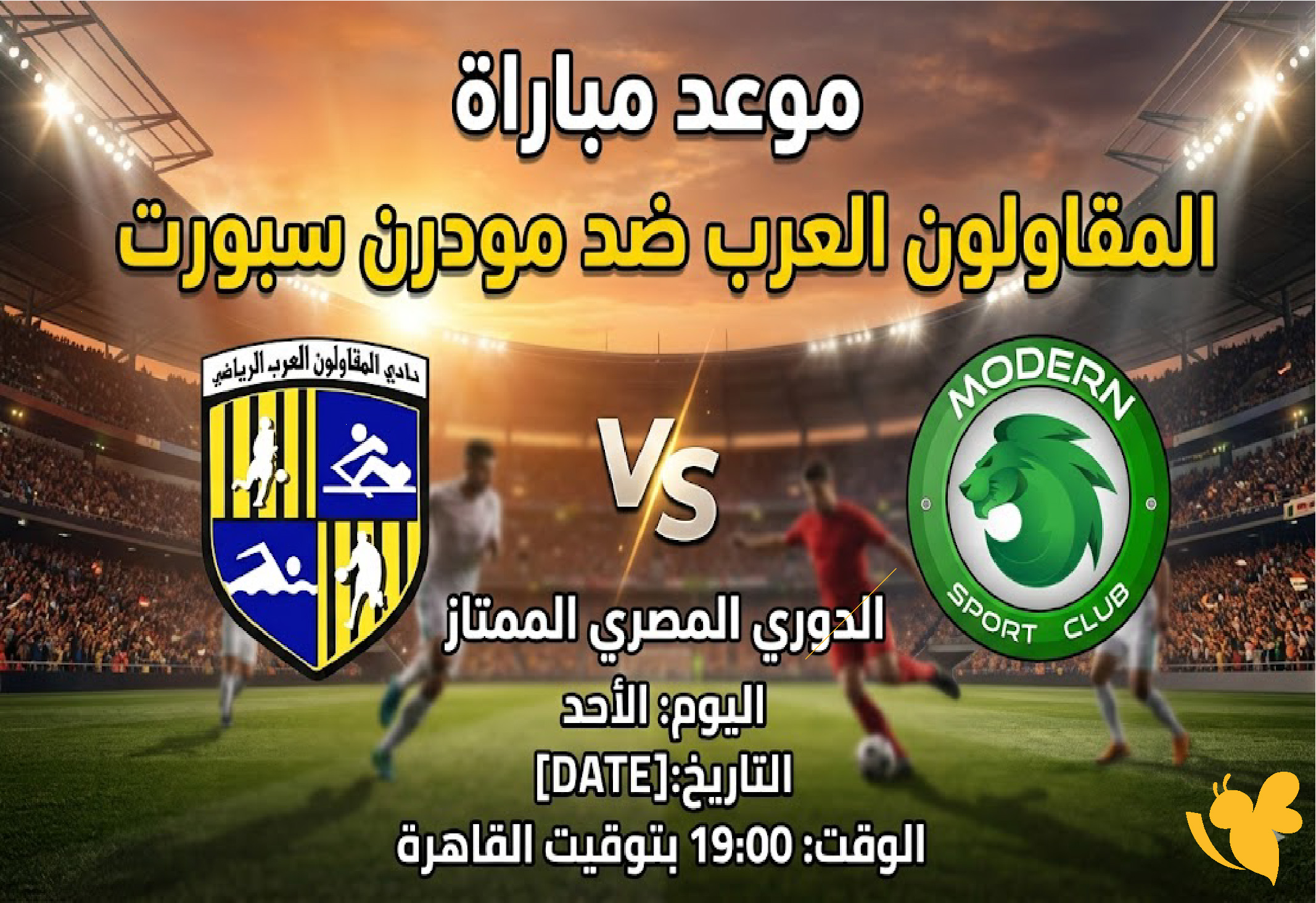 بث مباشر الآن | مباراة المقاولون العرب ومودرن سبورت في الدوري المصري الممتاز