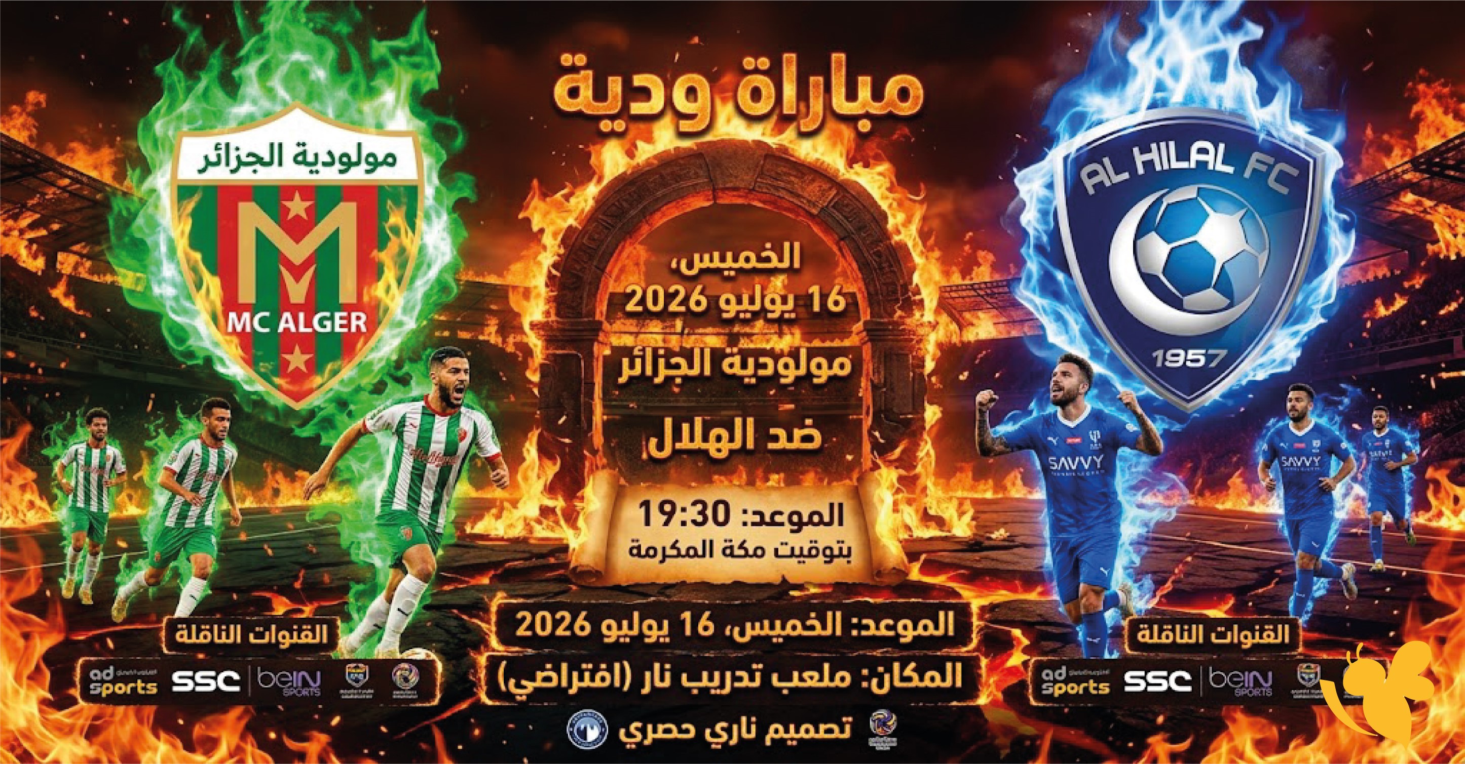 اليكم موعد لمباراة مولودية الجزائر والهلال الودية 2026والقنوات الناقلة اليكم موعد لمباراة مولودية الجزائر والهلال الودية 2026والقنوات الناقلة