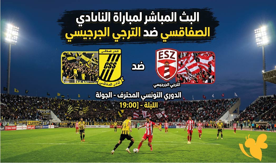 شاهدوا اليوم البث المباشر&nbsp;لمباراة النادي الصفاقسي ضد الترجي الجرجيسي في الدوري التونسي