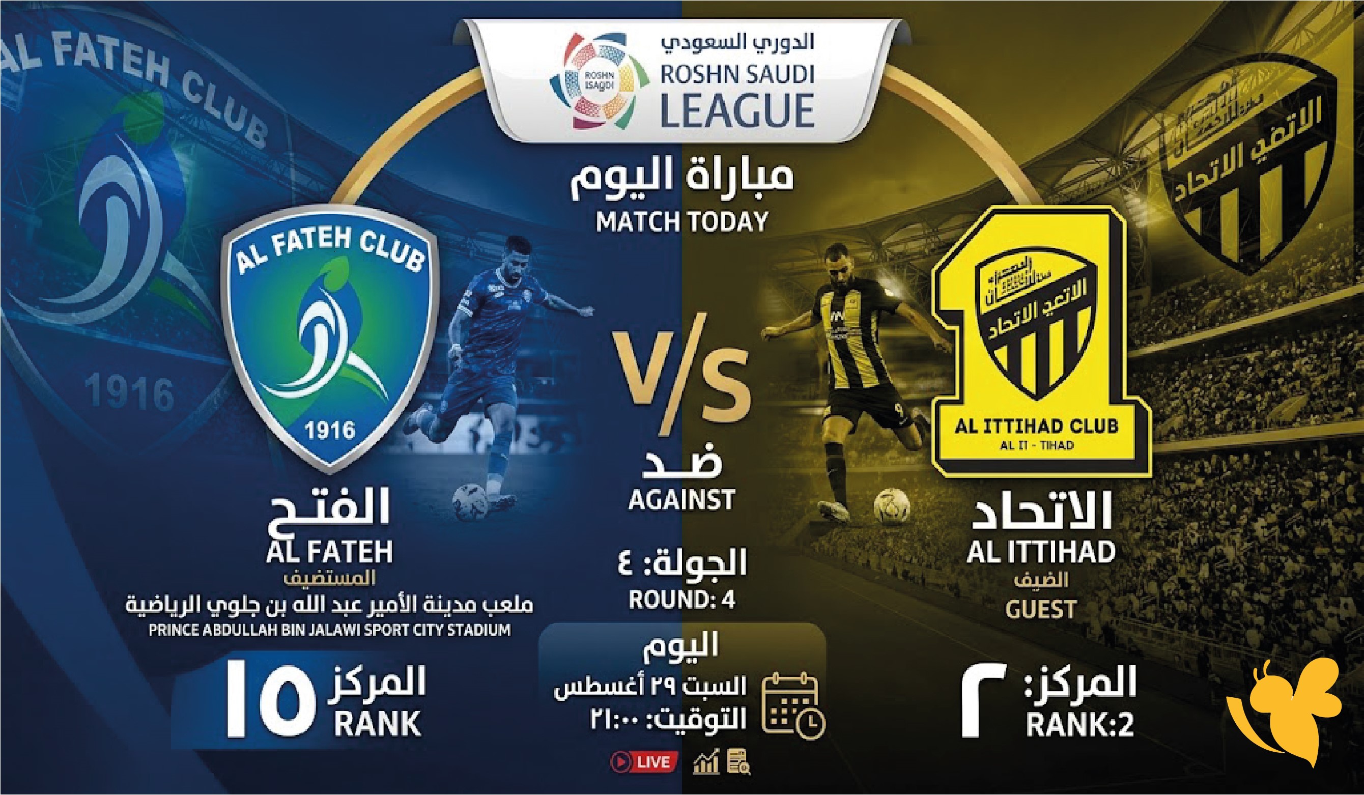 الآن بث مباشر- مشاهدة مباراة الفتح ضد الاتحاد اليوم في دوري روشن