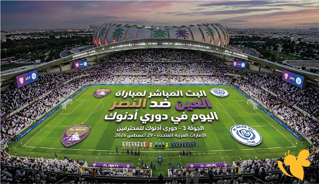 لاتفوتوا مشاهدة البث المباشر لمباراة العين ضد النصر اليوم في دوري أدنوك بدون تقطيع&nbsp;