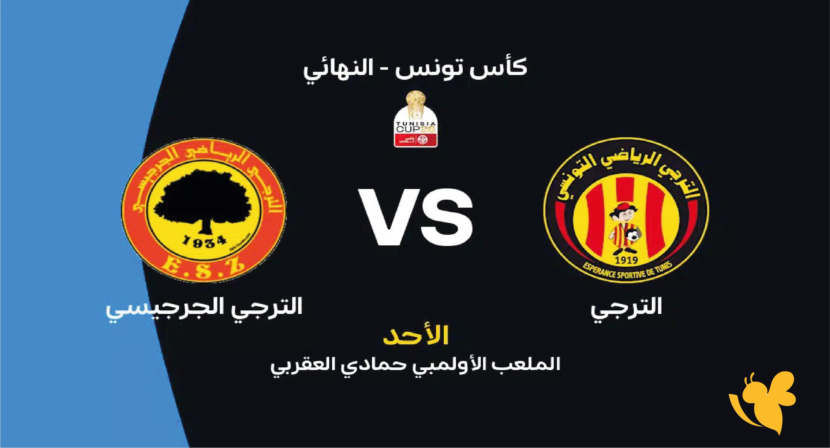 حصرياً الان بث مباشر لمباراة النادي الصفاقسي ضد الترجي الجرجيسي في الدوري التونسي