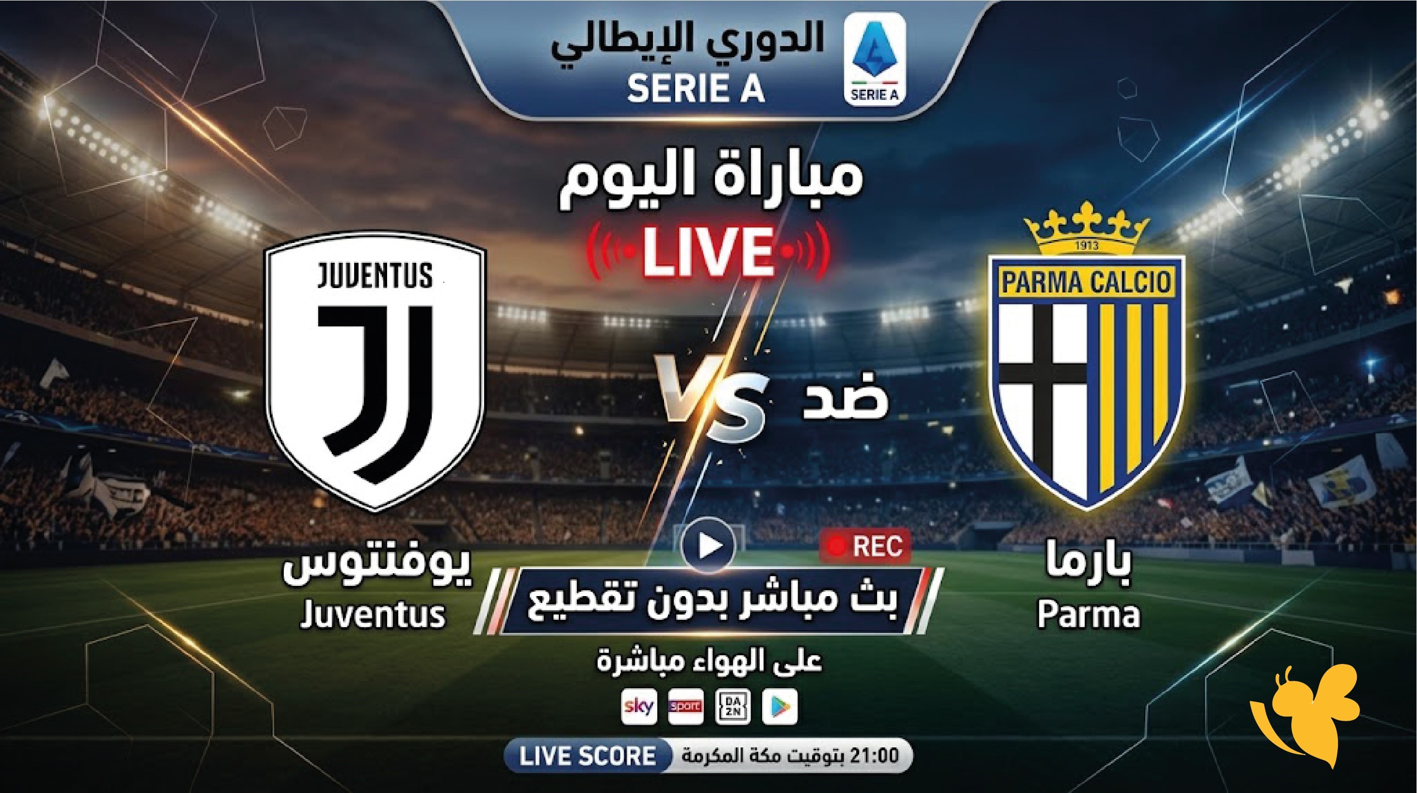 بث مباشر : متابعة مباراة يوفنتوس ضد بارما اليوم&nbsp;في الدوري الإيطالي بدون تقطيع LIVE