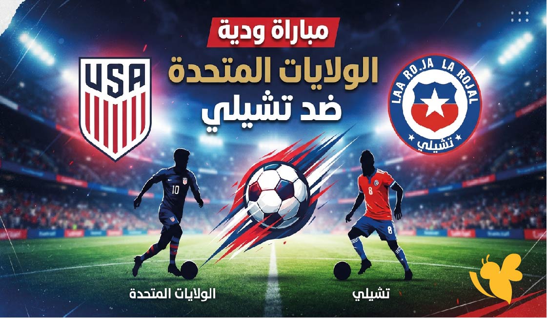 Yalla Kora بث مباشر أمريكا ضد تشيلي.. شاهدها اليوم بدون تقطيع 