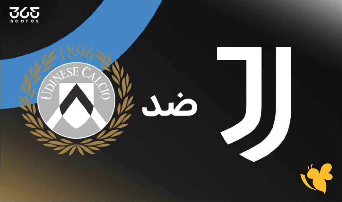 Yalla live شاهدوا&nbsp;مباراة يوفنتوس ضد أودينيزي في الدوري الإيطالي 2025