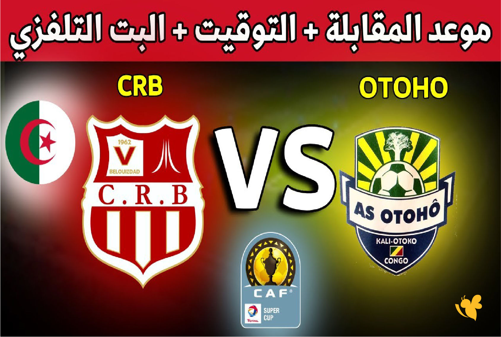 استمتعوا بمشاهدة مباراة أوتوهو ضد شباب بلوزداد في كأس الكونفيدرالية الإفريقية