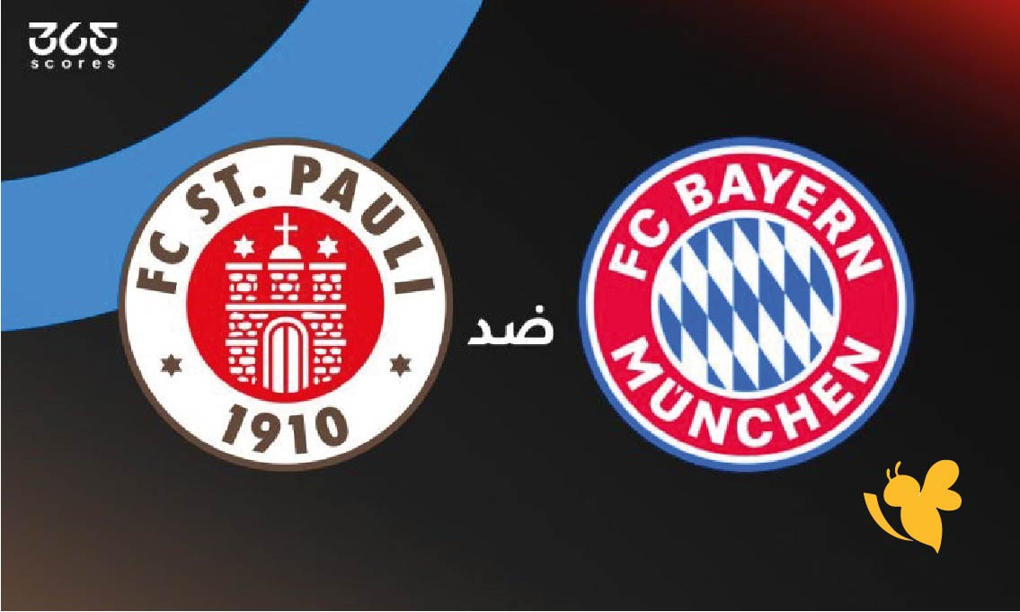 رابط البث المباشر لمباراة بايرن ميونخ ضد سانت باولي في الدوري الألماني&nbsp;