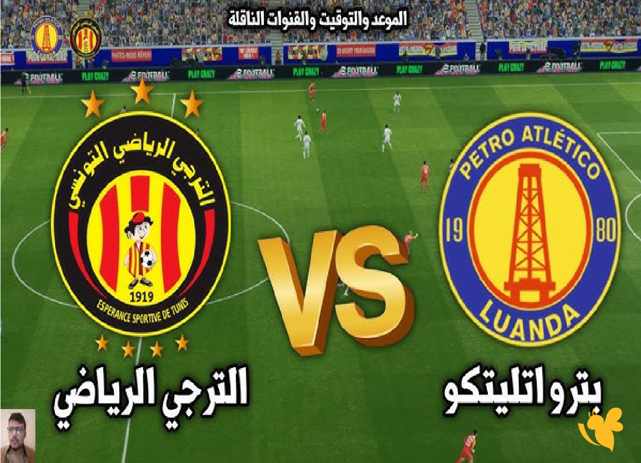 koora live app شاهد&nbsp;مباراة بترو أتلتيكو ضد الترجي التونسي في دوري أبطال أفريقيا&nbsp;