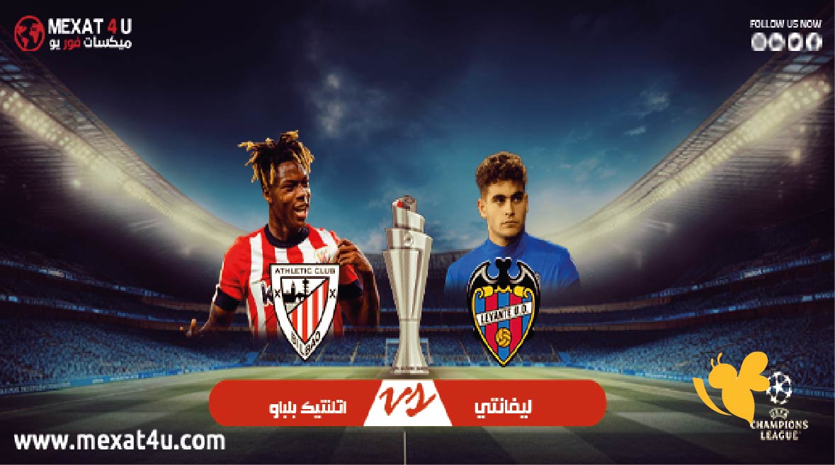 حصرياً شاهد مباراة ليفانتي ضد أتلتيك بلباو بث مباشر في الدوري الإسباني&nbsp;