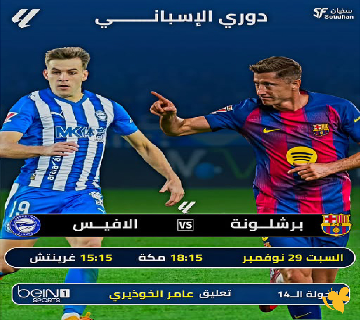 شاهد الان بث مباشر لمباراة ألافيس و&nbsp;برشلونة في الدوري الإسباني اليوم 2025