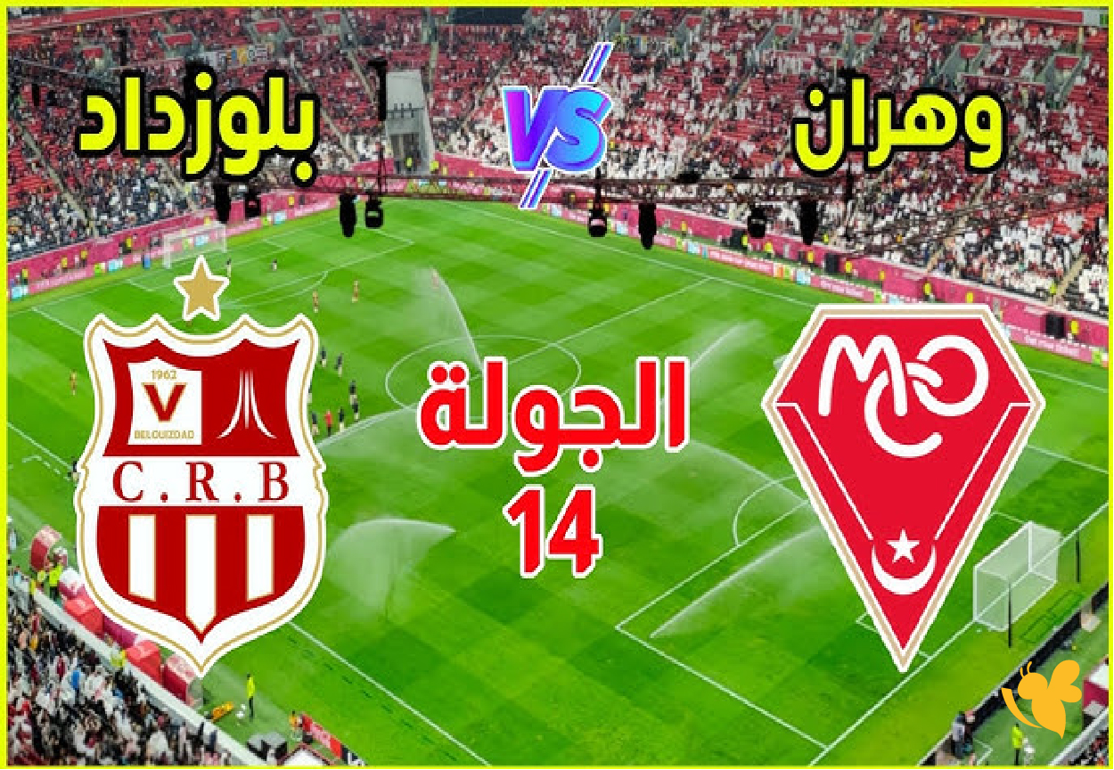 koora live شاهد&nbsp;مباراة&nbsp;مولودية وهران ضد شباب بلوزداد في&nbsp;الدوري الجزائري