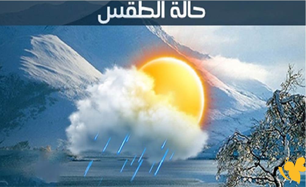 تحديث الطقس اليمني الاثنين 30-3-2026: أمطار على المرتفعات وسواحل غائمة