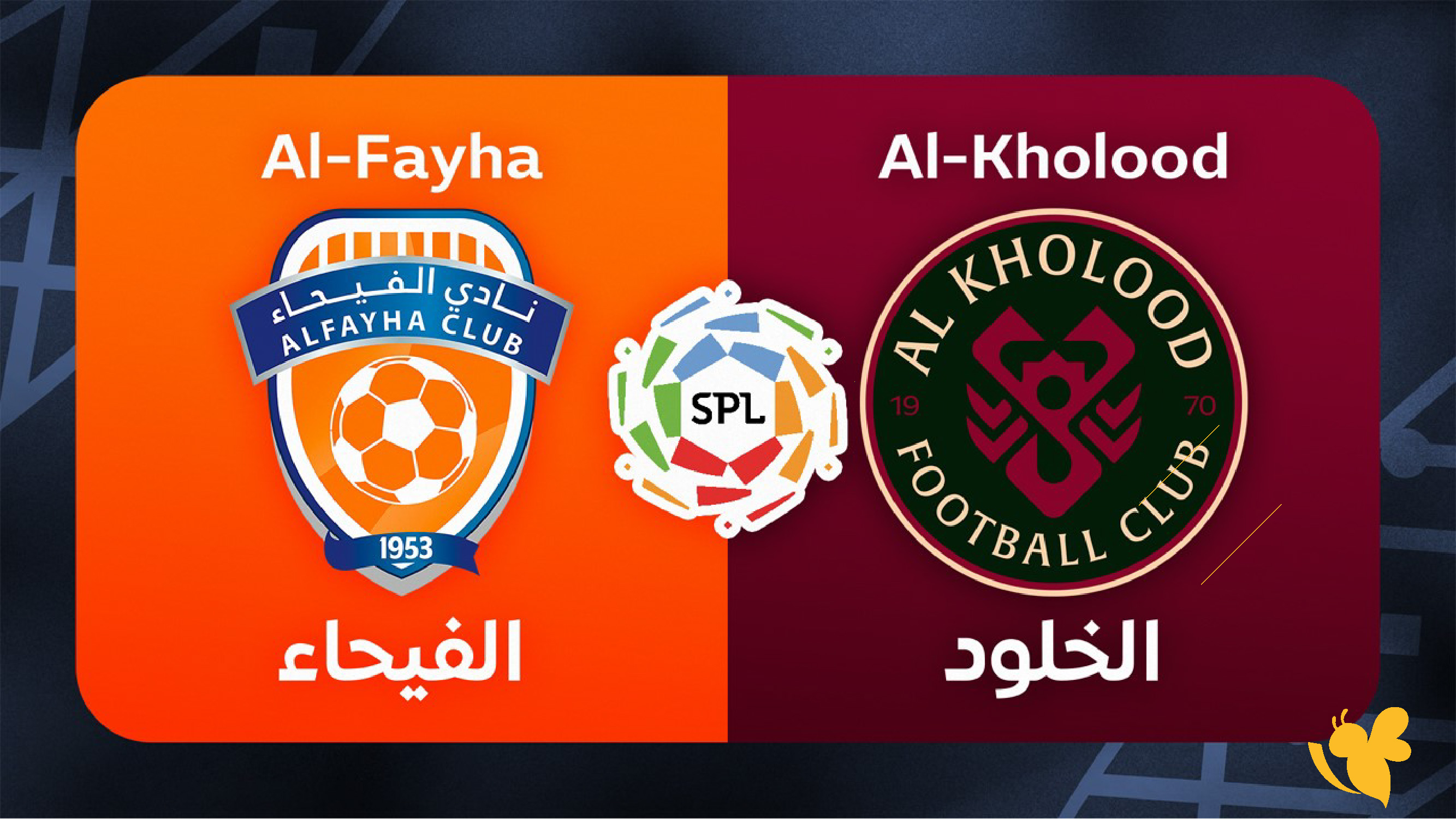 لا تفوت بث مباشرمباراة&nbsp;&nbsp;الخلود ضد الفيحاء بث مباشرالان نار 2026