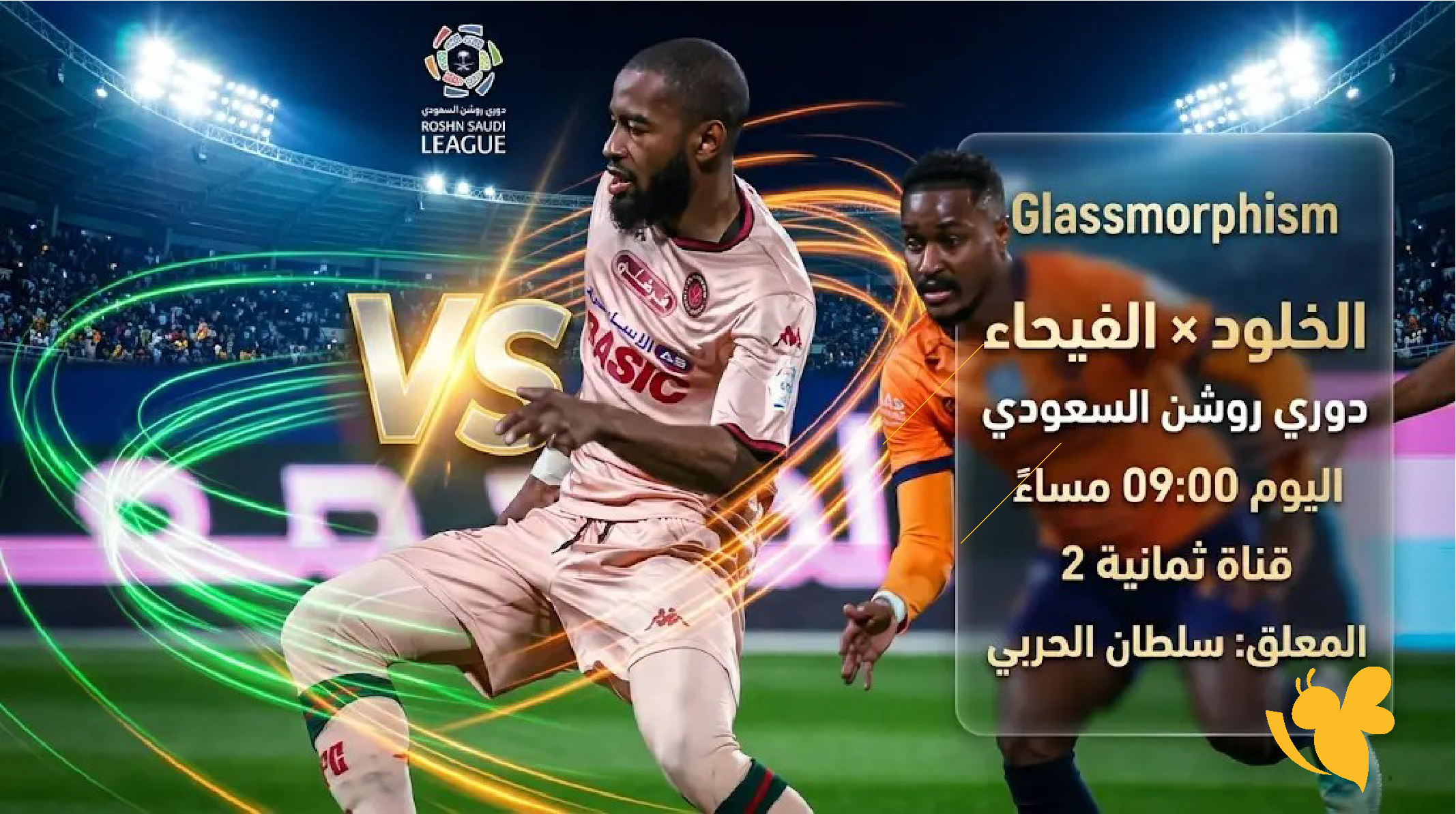 رابط مباشر لمشاهدة مباراة&nbsp;الفيحاء والخلود اليوم ضمن دوري روشن السعودي