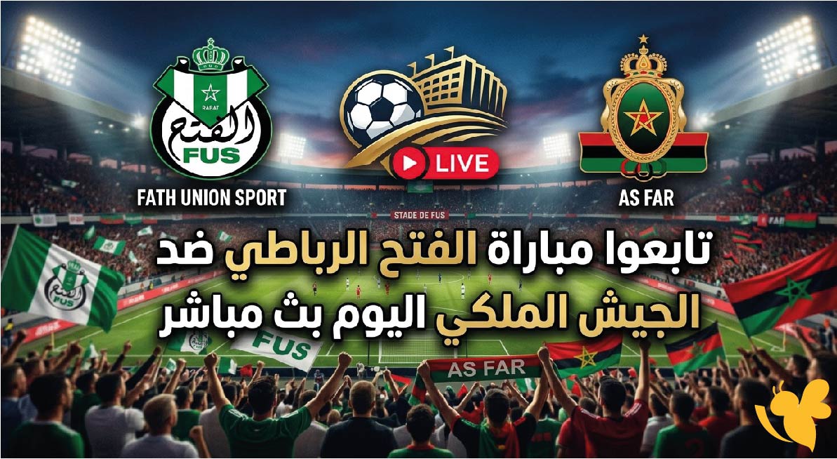 الان مشاهدة البث المباشر لمباراة الفتح الرباطي ضد الجيش الملكي اليوم&nbsp;