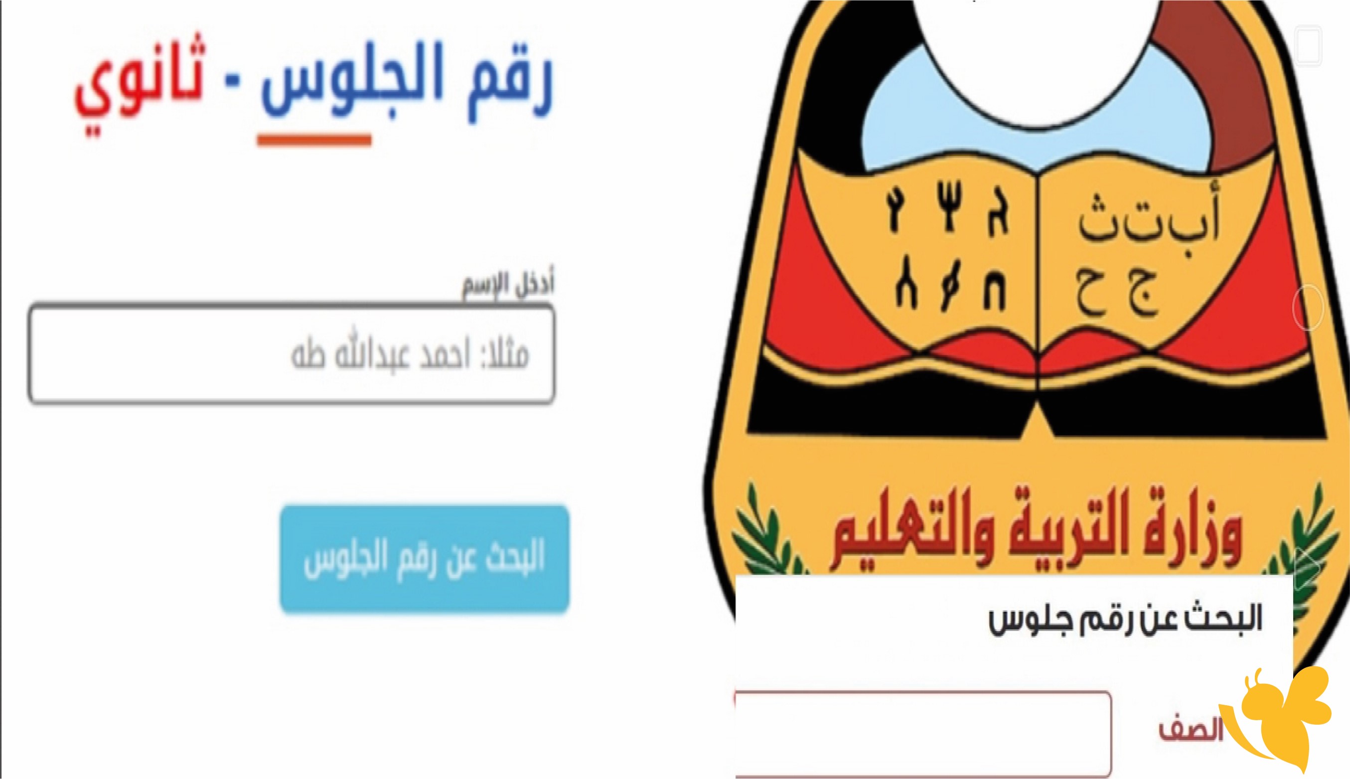 موعد نتائج الصف الثالث الثانوي 2026 في اليمن.. كل ما تريد معرفته