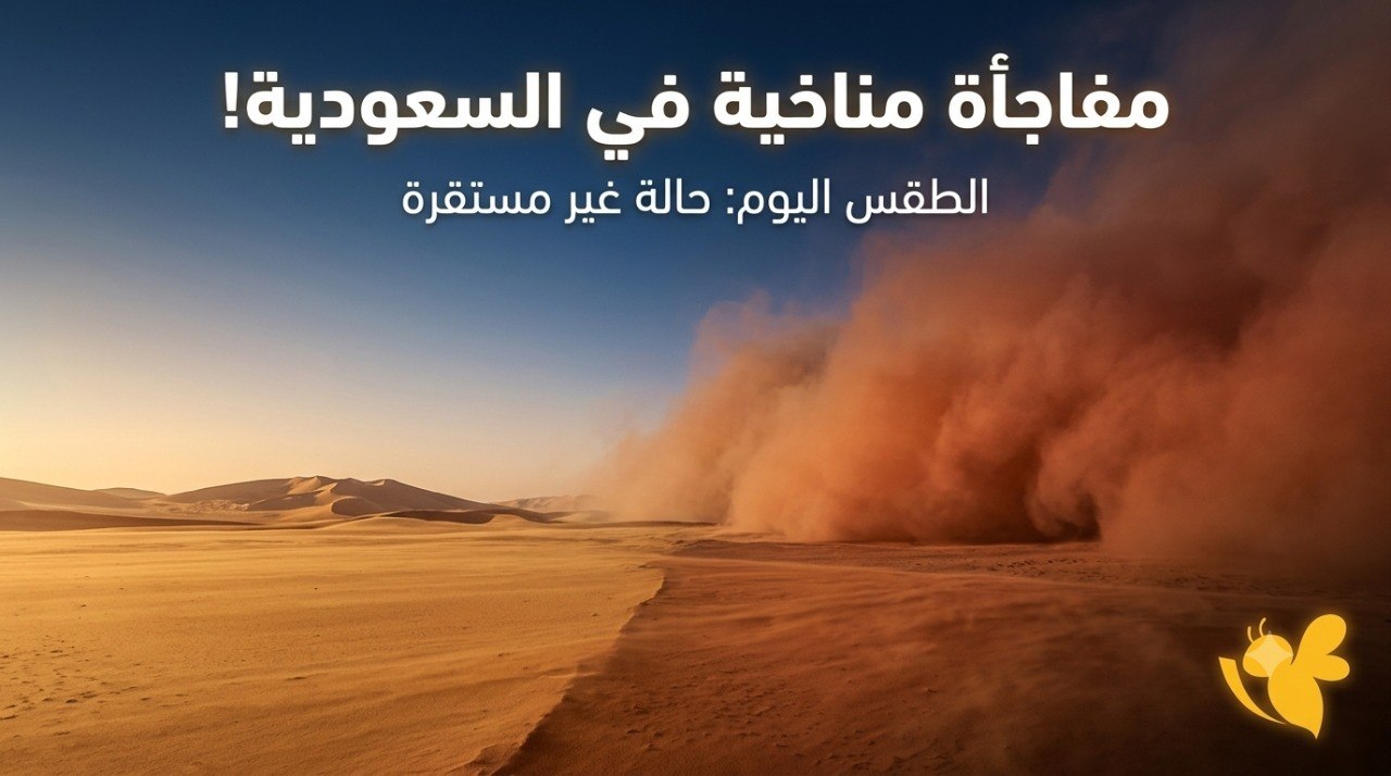 موجة حر وأمطار رعدية تضرب السعودية.. ماذا يحدث في الأجواء؟