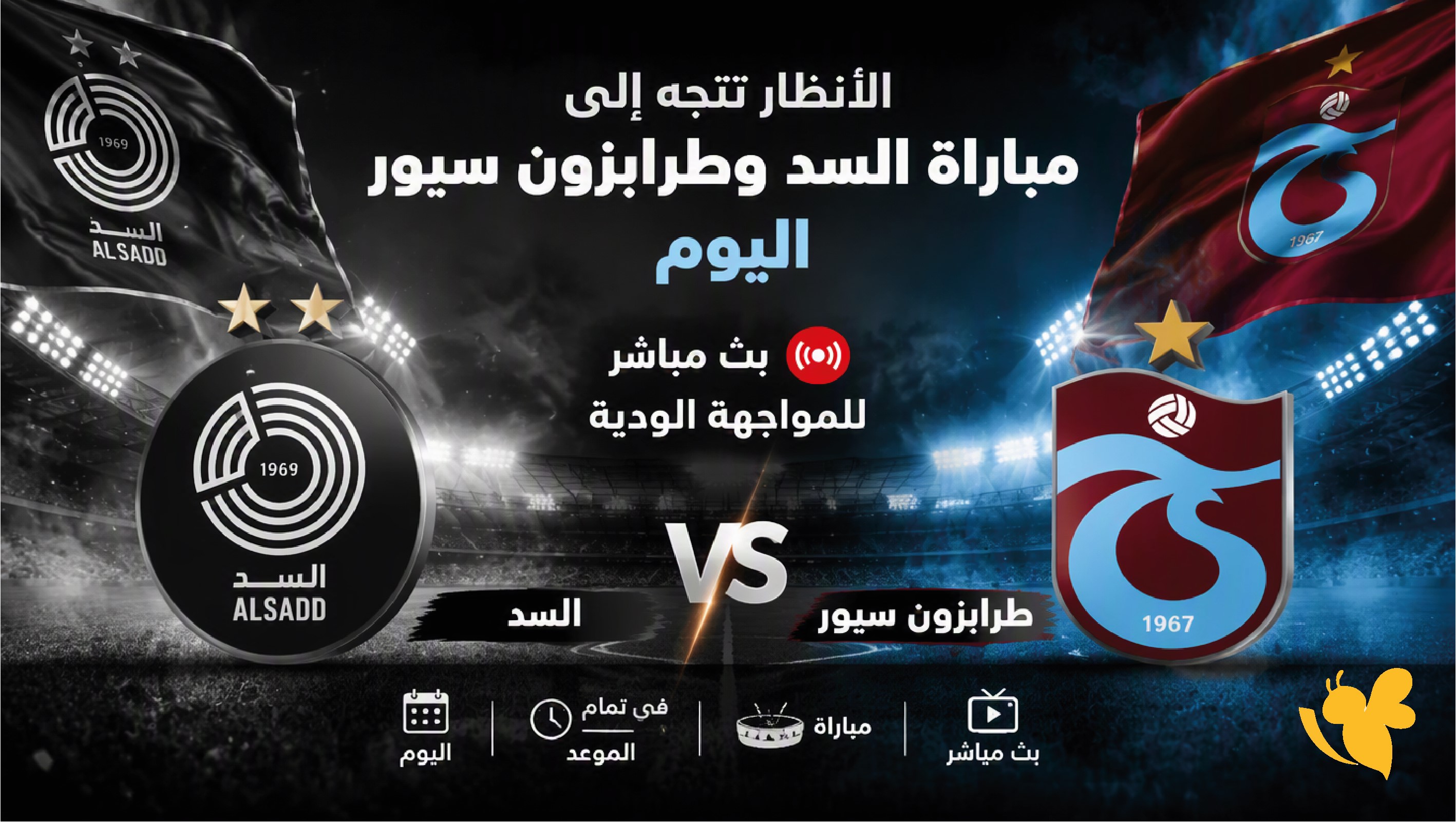 الان بث امباشر لمباراة السد القطري ضد طرابزون سبورشاهدها&nbsp;اليوم ودياً2026
