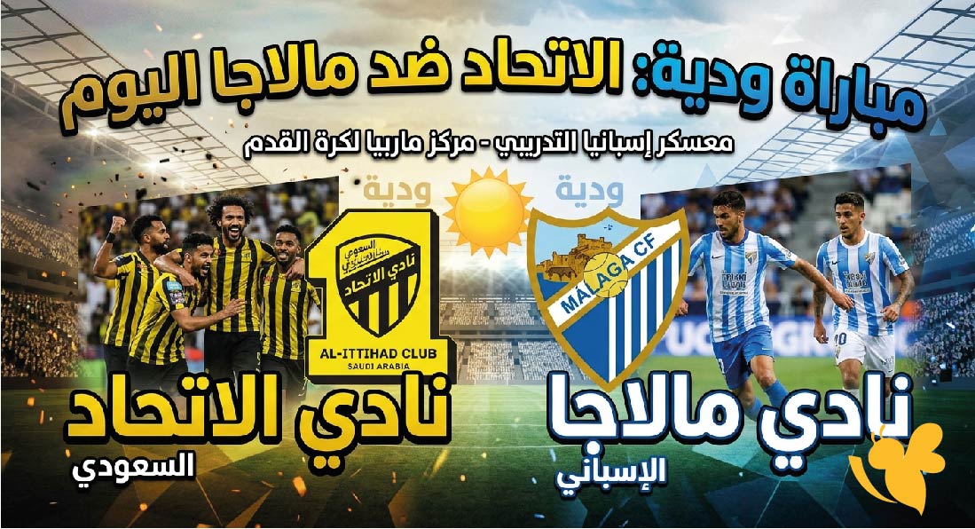 تفاصيل مباراة الاتحاد ضد مالاجا الودية اليوم .. الموعد والقنوات الناقلة