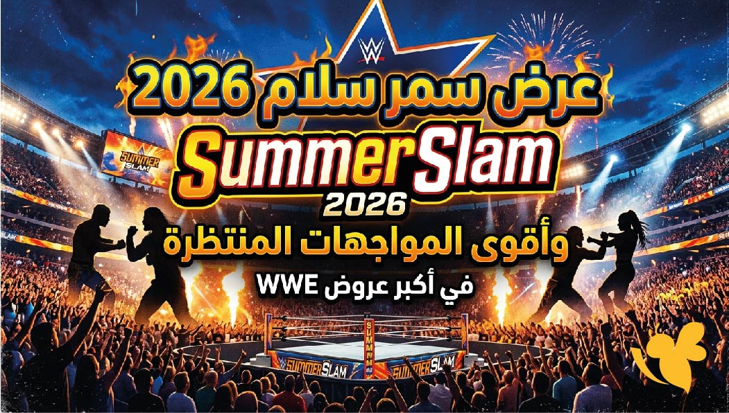 ترقبوا عرض سمر سلام 2026 SummerSlam وأقوى المواجهات المنتظرة في أكبر عروض WWE