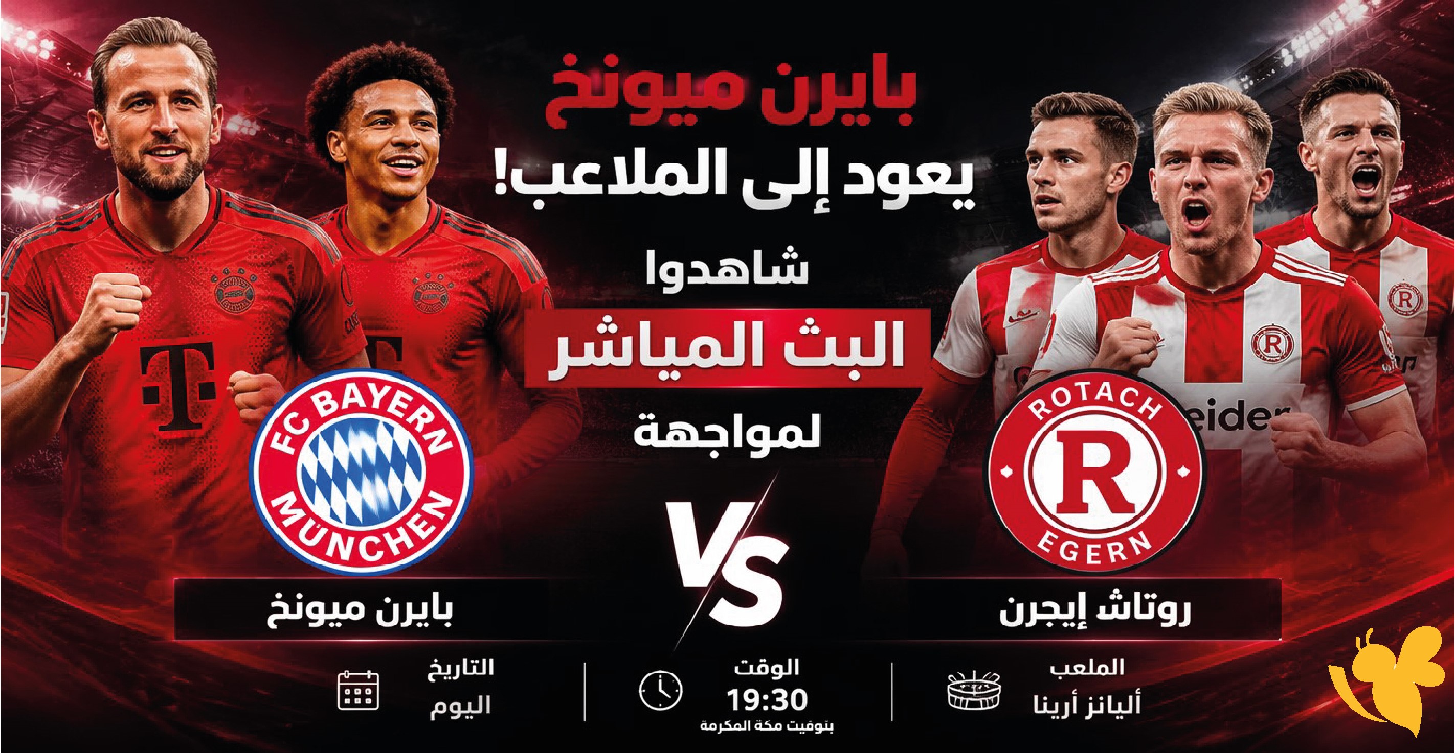 بايرن ميونخ يعود إلى الملاعب.شاهدوا البث المباشر لمواجهة روتاش إيجرن بايرن ميونخ يعود إلى الملاعب.شاهدوا البث المباشر لمواجهة روتاش إيجرن