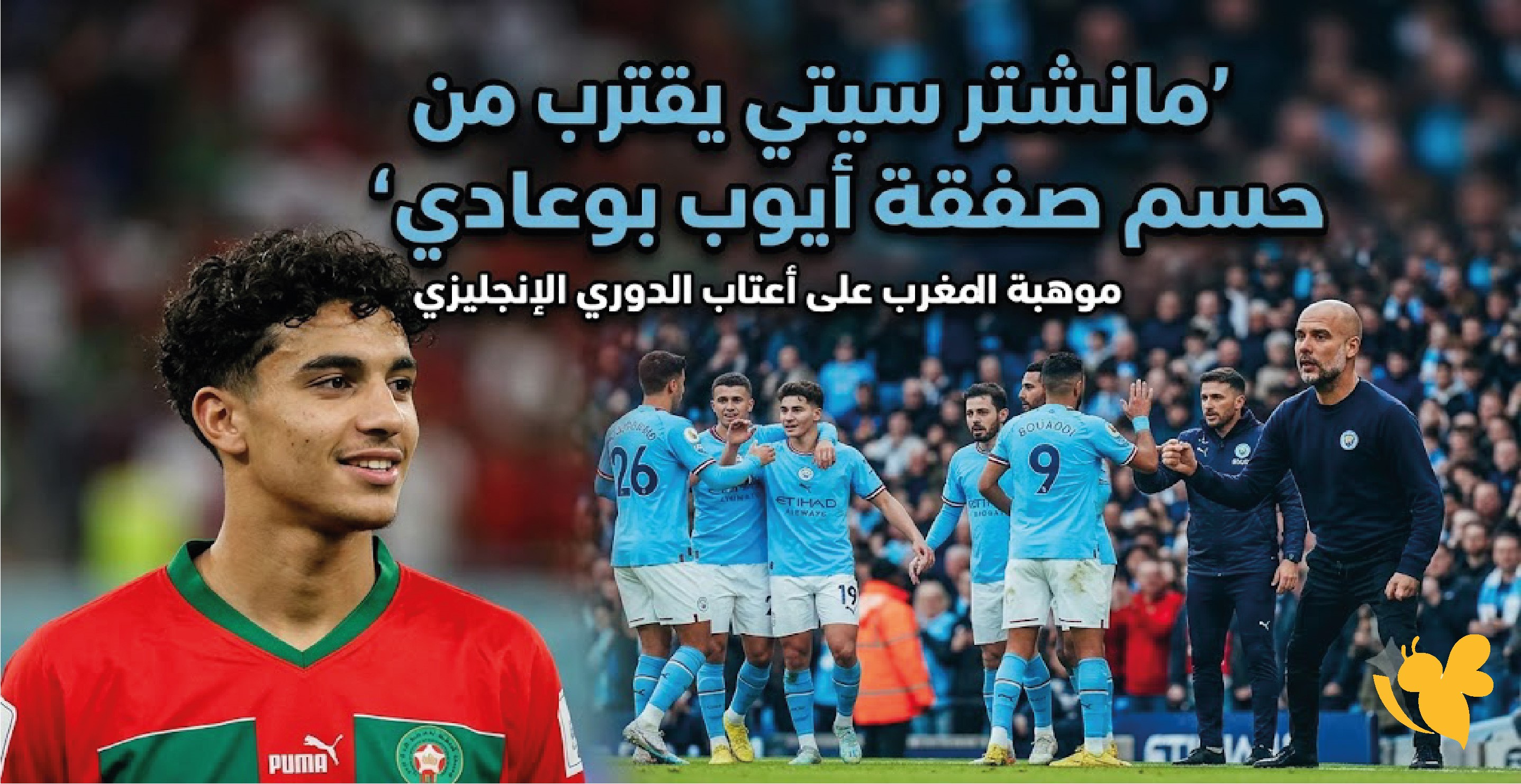 مانشستر سيتي يقترب من حسم صفقة أيوب بوعادي تفاصيل المفاوضات وموقف ليل الفرنسي