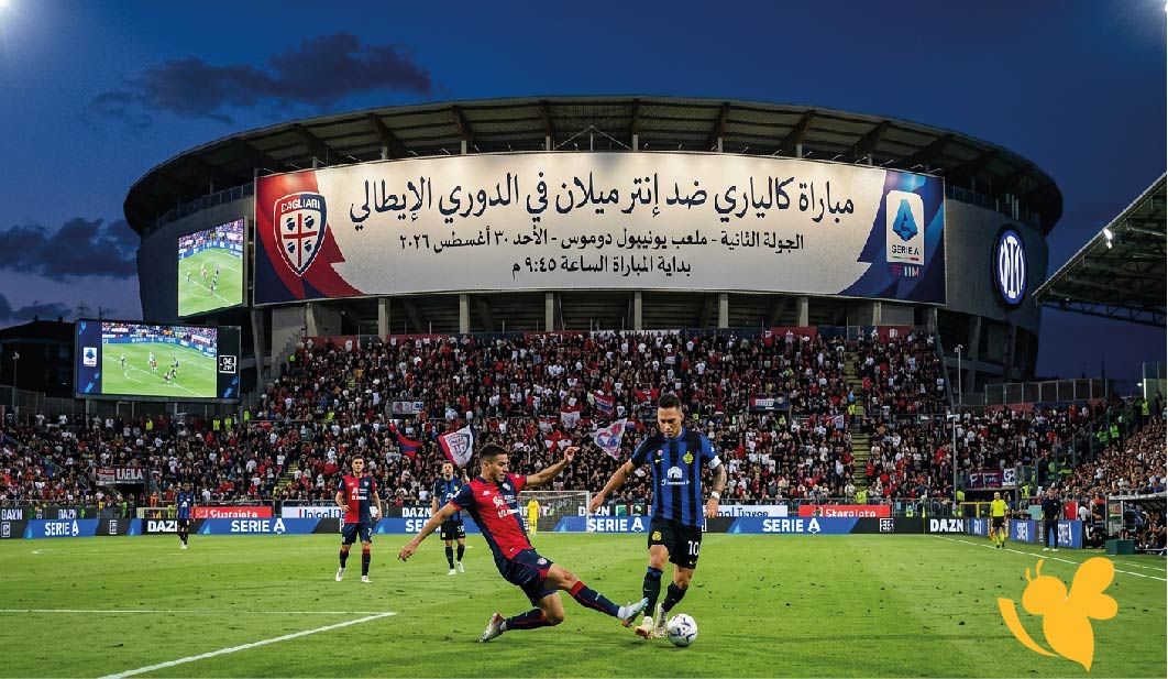 استمتع بمشاهدة البث المباشر لمباراة إنتر ميلان ضد كالياري&nbsp;في الدوري الإيطالي