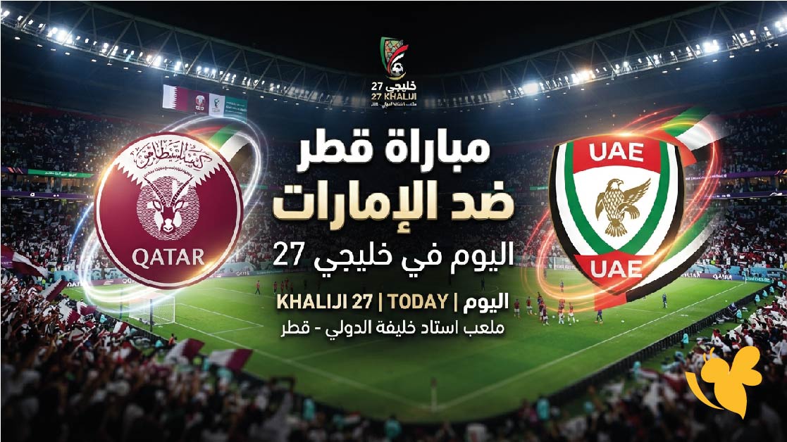 موعد مباراة قطر ضد الإمارات اليوم في خليجي 27 والقنوات الناقلة موعد مباراة قطر ضد الإمارات اليوم في خليجي 27 والقنوات الناقلة