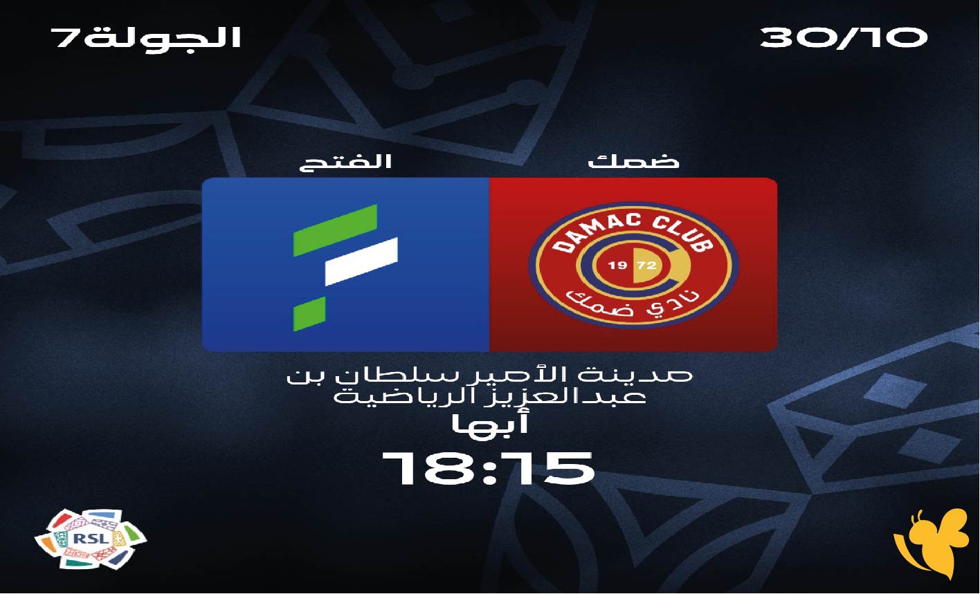 اليكم رابط البث المباشر لمباراة ضمك ضد الفتح في دوري روشن السعودي&nbsp;