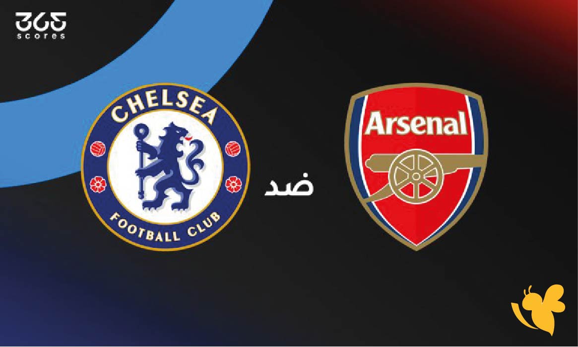رابط yalla shoot لمشاهدة مباراة تشيلسي ضد أرسنال اليوم في الدوري الإنجليزي الممتاز