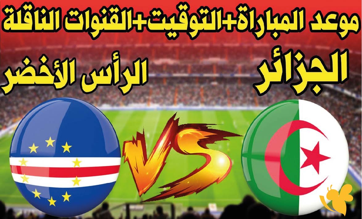 موعد مباراة الجزائر ضد الرأس الأخضر في تحديد المركزين الثالث والرابع في كأس أمم إفريقيا لكرة اليد
