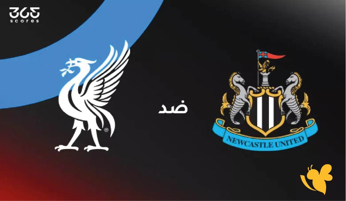 موعد مباراة ليفربول ضد نيوكاسل يونايتد والقنوات الناقلة والتشكيل المتوقع للبريميرليج موعد مباراة ليفربول ضد نيوكاسل يونايتد والقنوات الناقلة والتشكيل المتوقع للبريميرليج