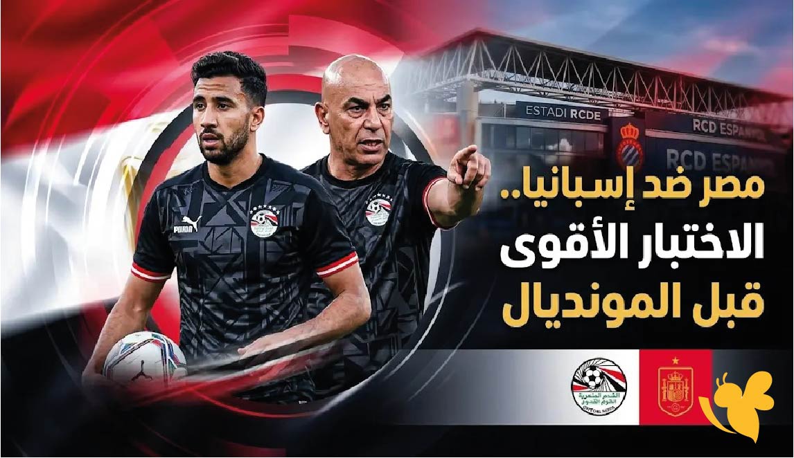 Yalla Kora البث المباشر لمواجهة مصر ضد إسبانيا ودياً قبل المونديال&nbsp;