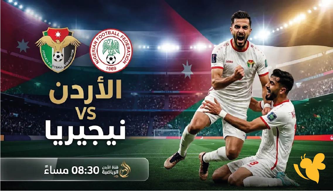 الأردن ضد نيجيريا ودياً:موعد المباراة والقنوات الناقلة 31 مارس 2026 الأردن ضد نيجيريا ودياً:موعد المباراة والقنوات الناقلة 31 مارس 2026