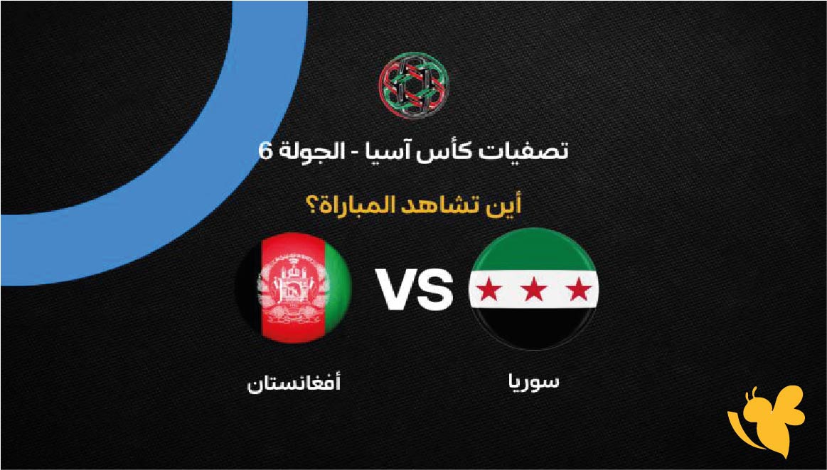 Yalla Shoot&nbsp;مشاهدة البث المباشر لمباراة سوريا ضد أفغانستان الودية اليوم&nbsp;
