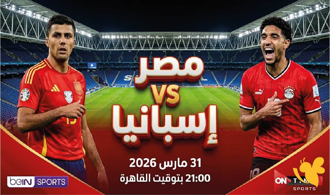 مصر ضد إسبانيا: البث المباشر&nbsp;لمباراة مصر ضد إسبانيا ودياً قبل المونديال&nbsp;