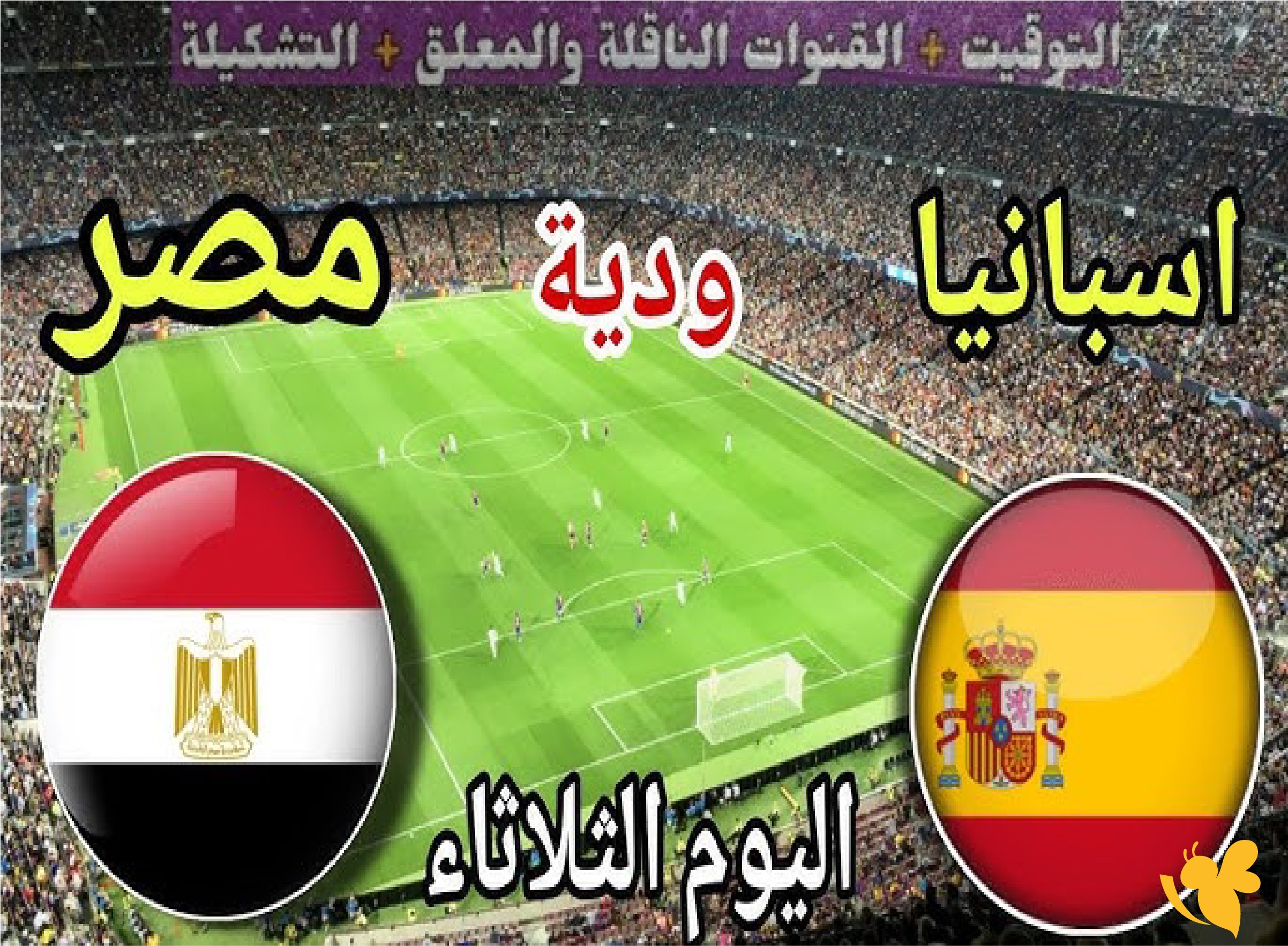 شاهدوا مباراة مصر ضد إسبانيا والودية قبل المونديال live online شاهدوا مباراة مصر ضد إسبانيا والودية قبل المونديال live online