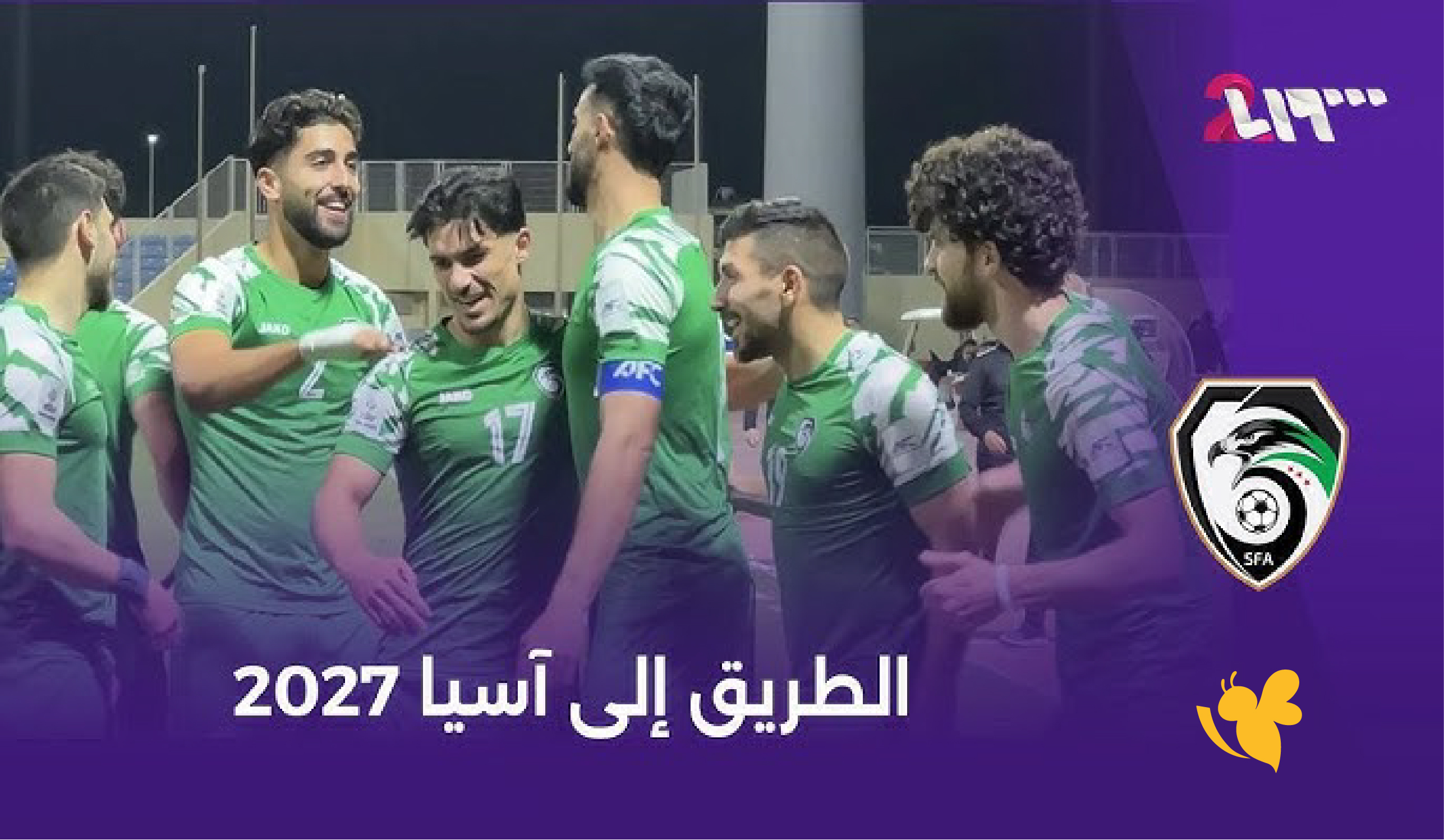 حصرياً الان&nbsp;البث المباشر لمباراة سوريا ضد أفغانستان الودية شاهدها بدون تقطيع